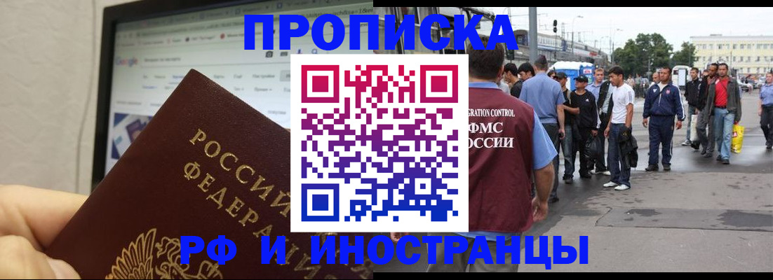 прописка ребенка в Курганинске