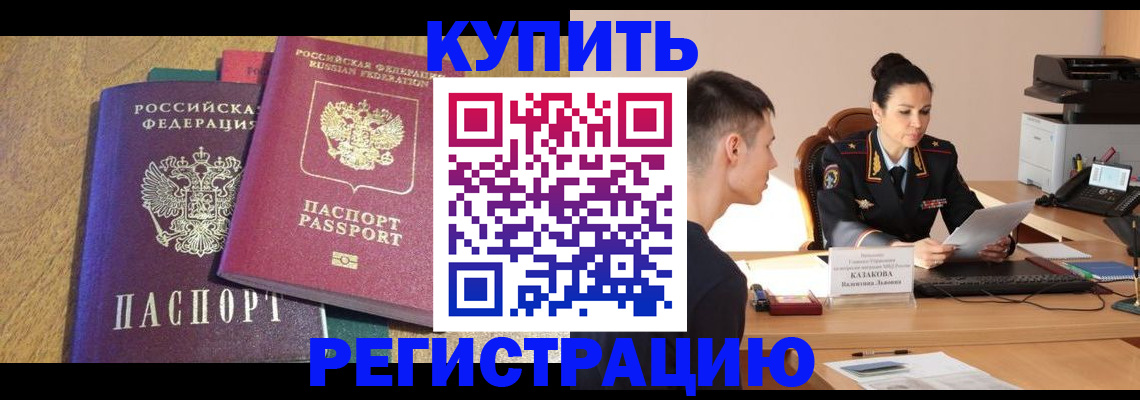 прописка для кредита в Курганинске